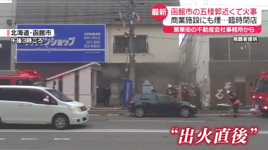 現場は函館市本町6丁目「アパマンショップ函館五稜郭店」