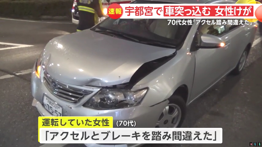 JR宇都宮駅前のロータリーで77歳女性運転の車が暴走し23歳女性をはねる 「ブレーキとアクセル踏み間違えた」