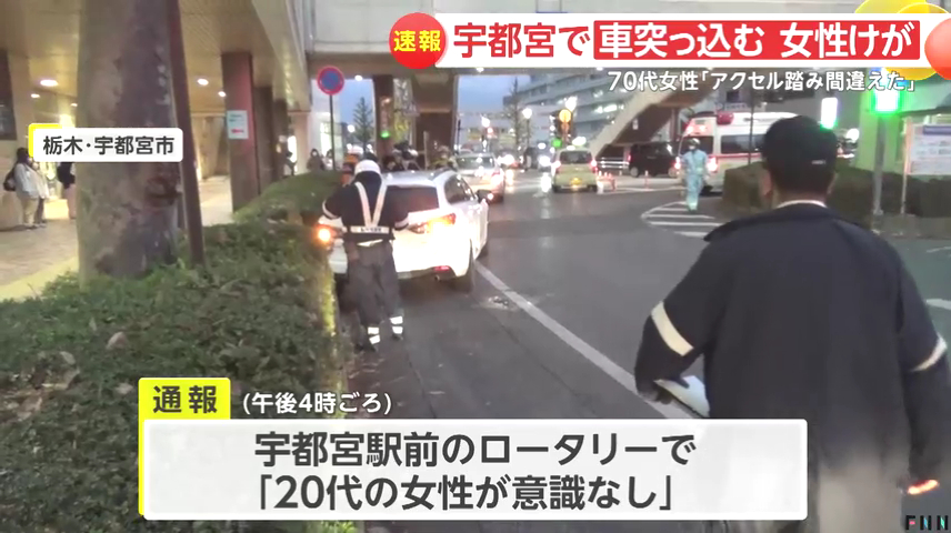 現場はJR宇都宮駅前のロータリー