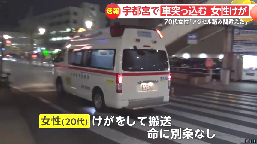 23歳女性は病院に搬送されましたが命に別条なし