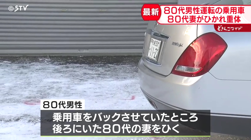 札幌市厚別区大谷地西4丁目の住宅前の路上で髙橋博さんが夫の運転する車にひかれ死亡 「ドンと音したがバックした」