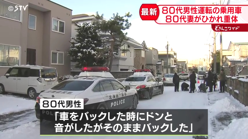 高橋清「ドンと音したがバックした」