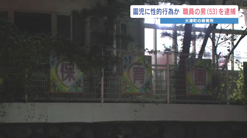 現場は熊本県大津町の白川保育園