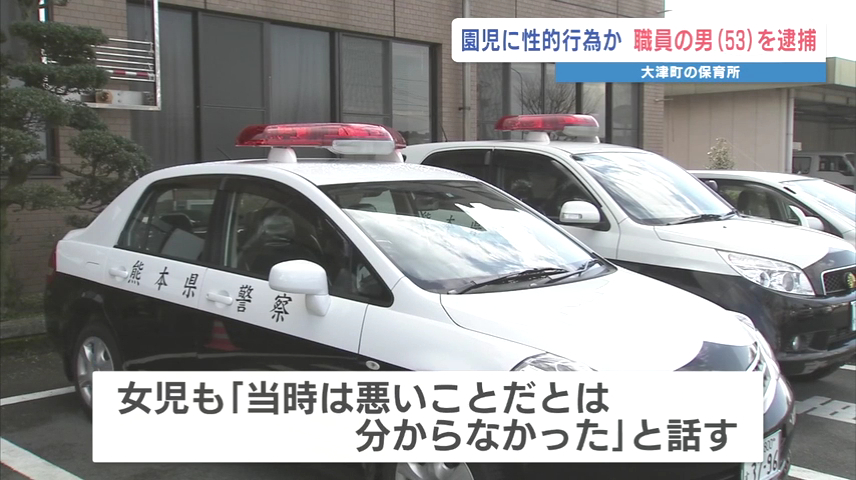 園児「当時は悪いことだと分からなかった」