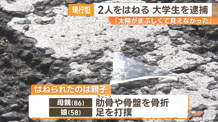 この事故で母親が重傷 娘が軽傷