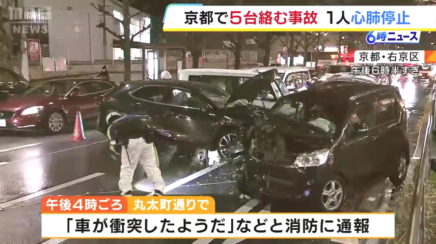 京都市右京区常盤東ノ町の丸太町通りで車5台が絡む事故 軽乗用車を運転していた40代女性が心肺停止