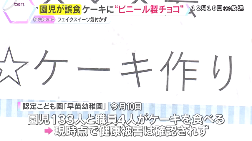 園児133人と職員4人に健康被害なし