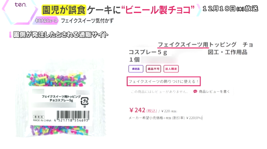園児133人と職員4人に健康被害なし