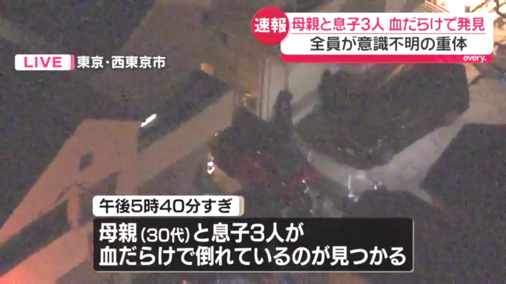 西東京市北町4丁目の住宅で母親と高校生の長男と小学生の次男、三男が意識不明の重体