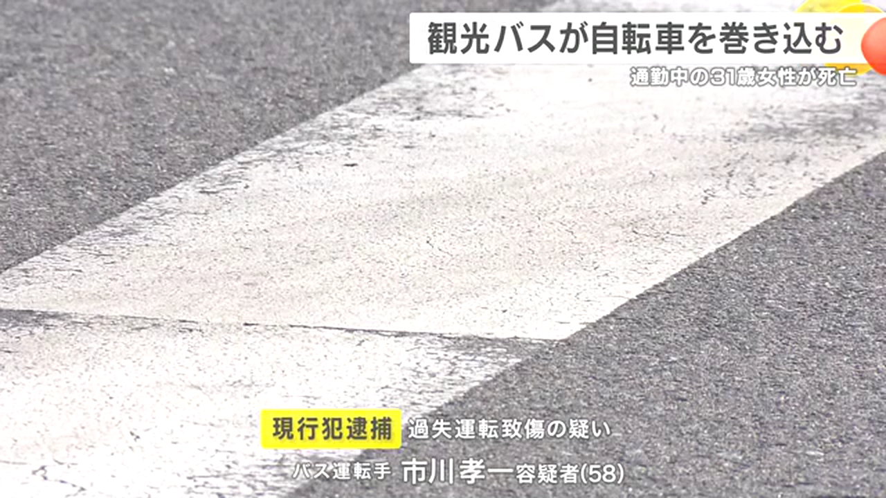 市川孝一を過失運転致傷で逮捕 大阪市淀川区西宮原の交差点で観光バスで自転車を左折巻き込み 自転車の31歳女性が死亡