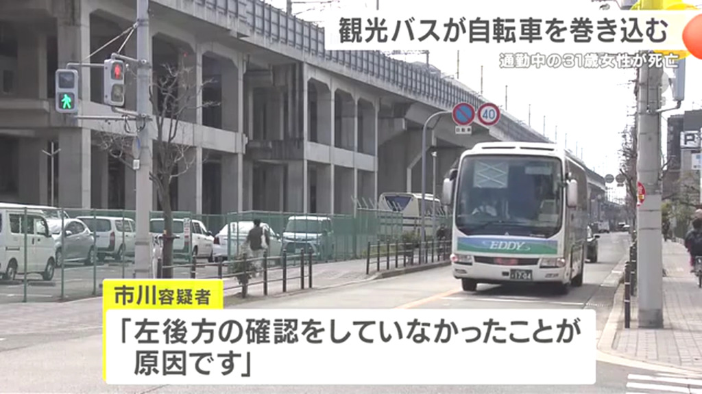 市川孝一「左後方の確認をしていなかったことが原因です」