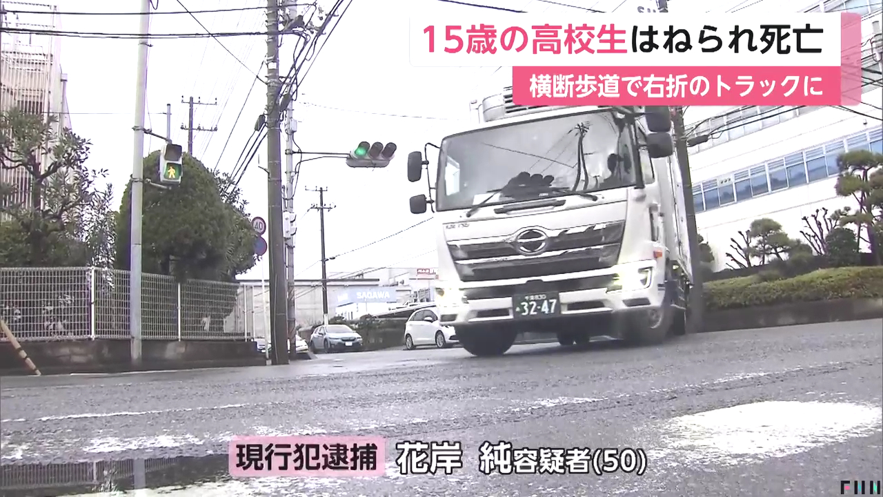 花岸純を過失運転致傷で逮捕 千葉市美浜区新港の交差点で右折時に女子高生の今福心美さんをはねて死なす