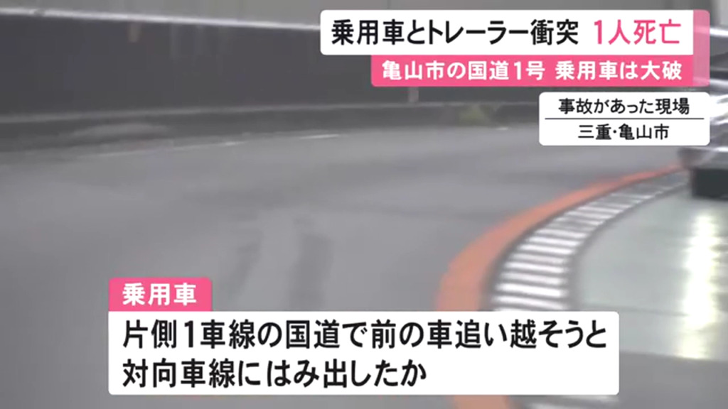 現場は亀山市和田町の国道1号線