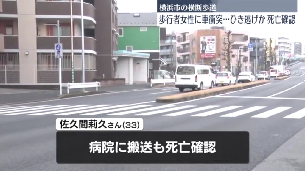 佐久間莉久さんが死亡