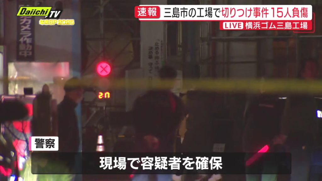 小山雅貴を殺人未遂で逮捕 「横浜ゴム三島工場」でスプレーや液体をまき刃物で切りつける 15人が負傷