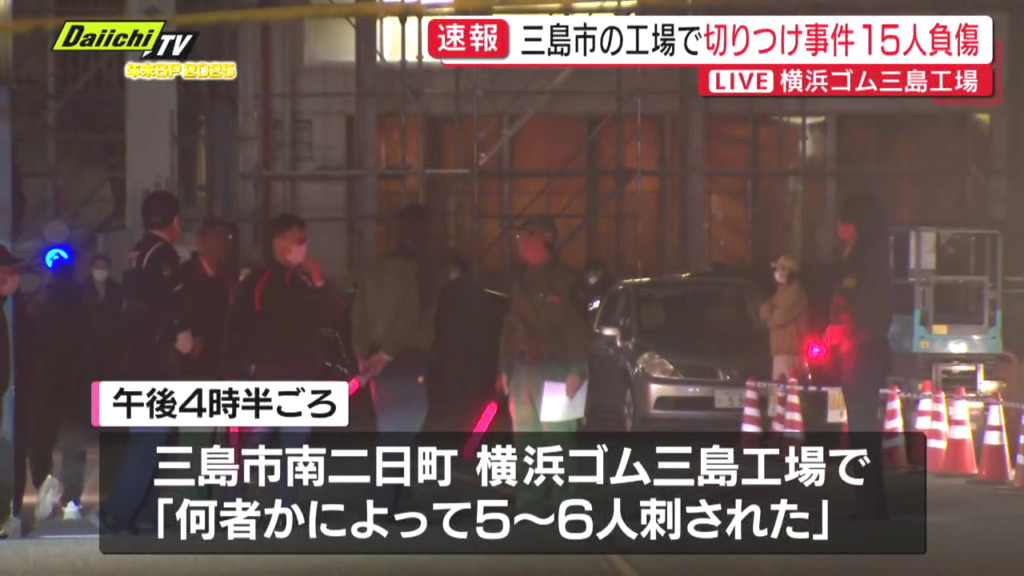 現場は三島市南二日町の「横浜ゴム三島工場」