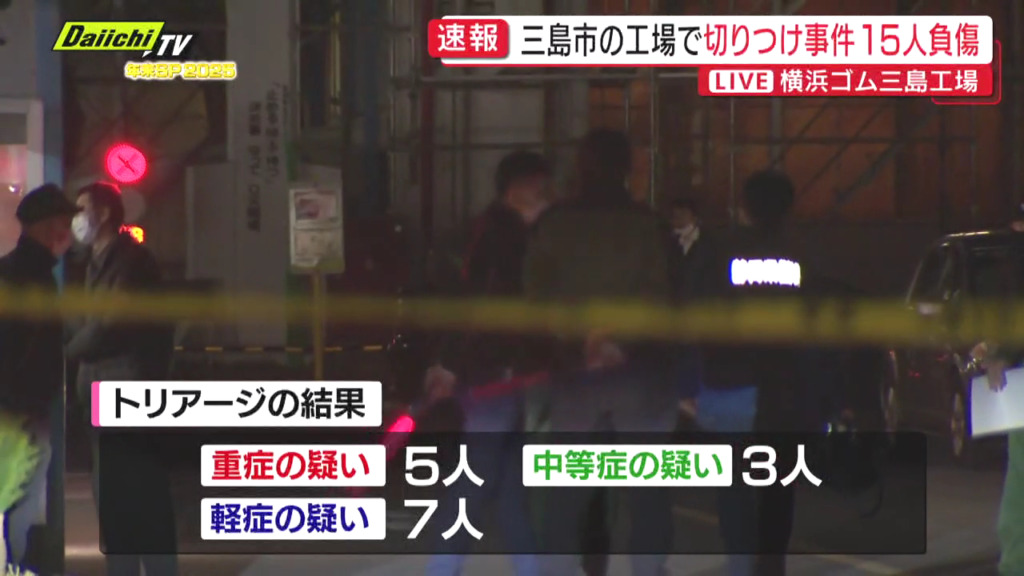 15人が負傷 全員意識あり