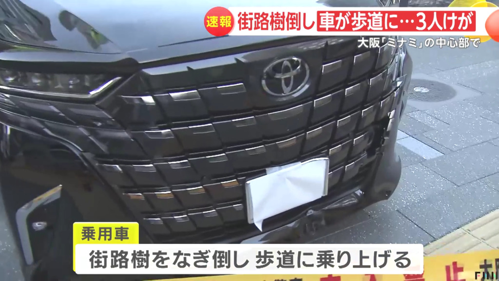 大阪市中央区難波4丁目の御堂筋でアルファードが暴走し歩道に乗り上げる 63歳男を逮捕 Twitter(X)に現地の様子