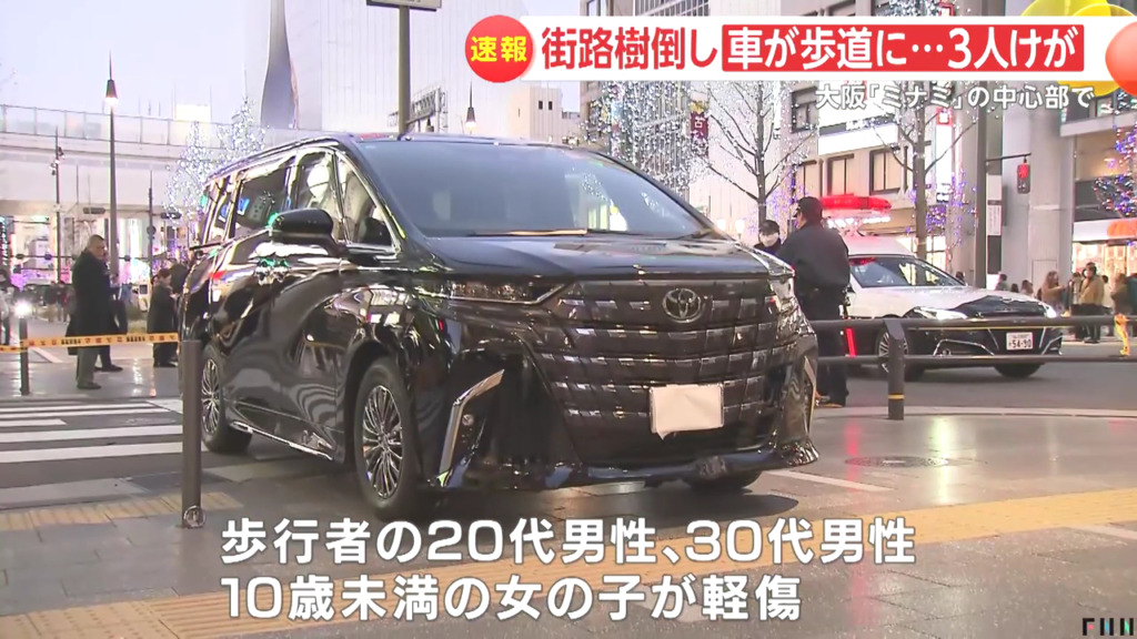 20代と30代の男性と10歳未満の女児が軽傷