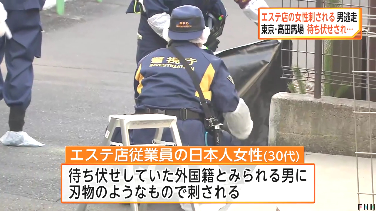 新宿区高田馬場4丁目の「ヒルズ石田」でエステ店従業員が外国籍の客に刺される