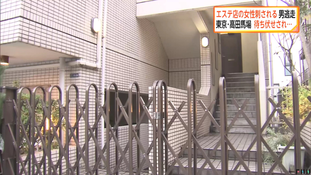 現場は新宿区高田馬場4丁目の「ヒルズ石田」