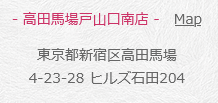 新宿区高田馬場4丁目の「ヒルズ石田」