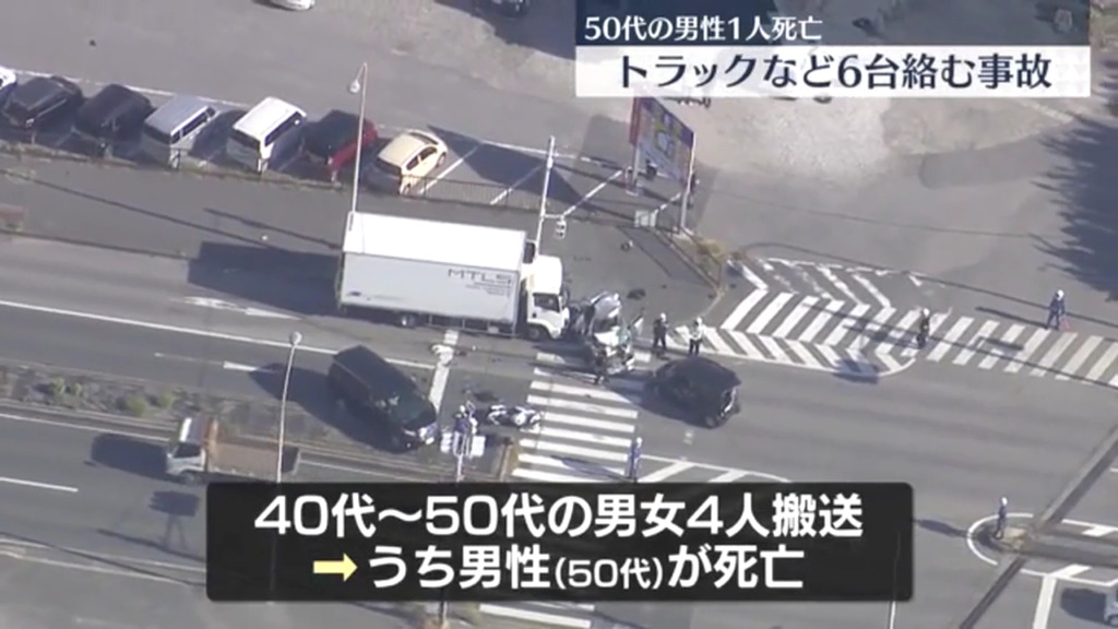 40代から50代の男女4人がケガ 50代男性が死亡