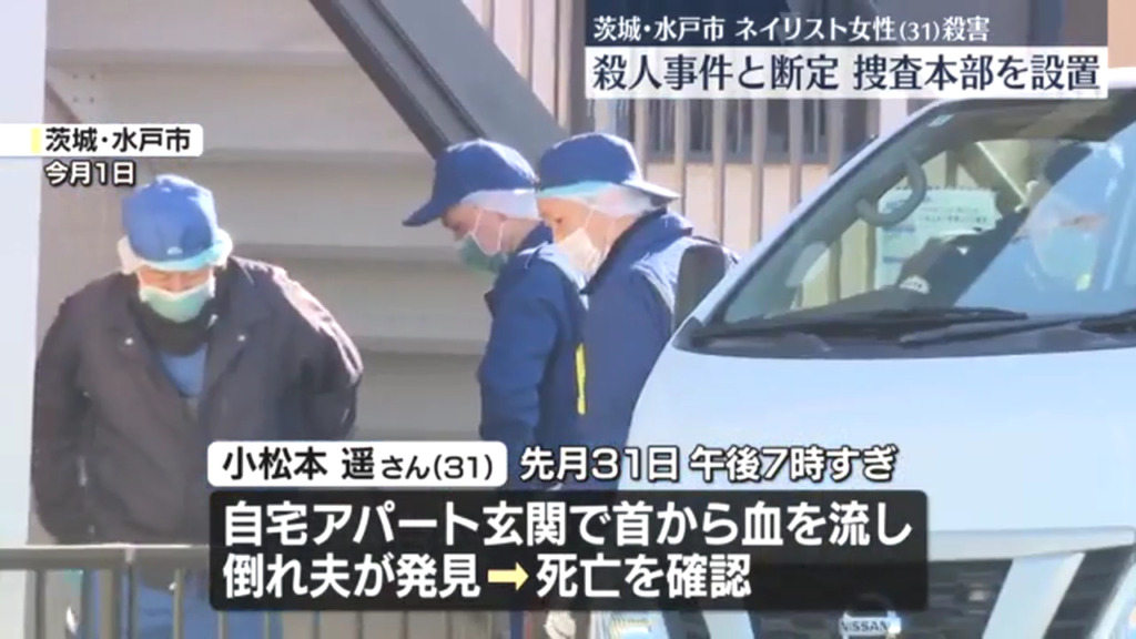 水戸市加倉井町の「スカイアメット」でネイリストの小松本遥さんが死亡 殺人事件で捜査