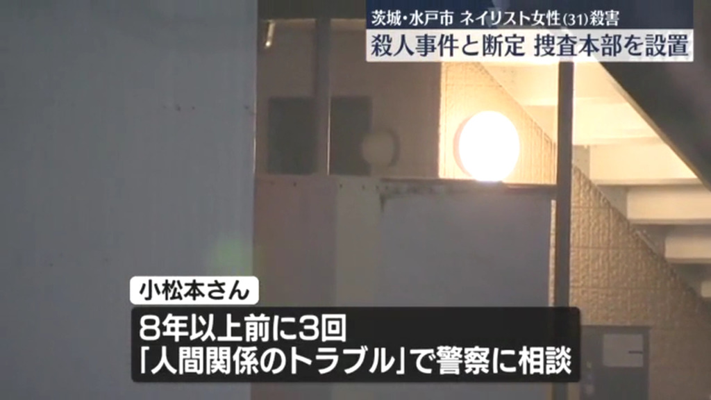 8年以上前に3回「人間関係のトラブル」で警察に相談