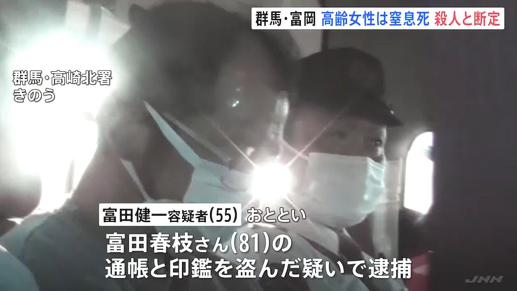 富岡市野上の空き家に富田春枝さんの遺体 窃盗で逮捕した富田健一を捜査
