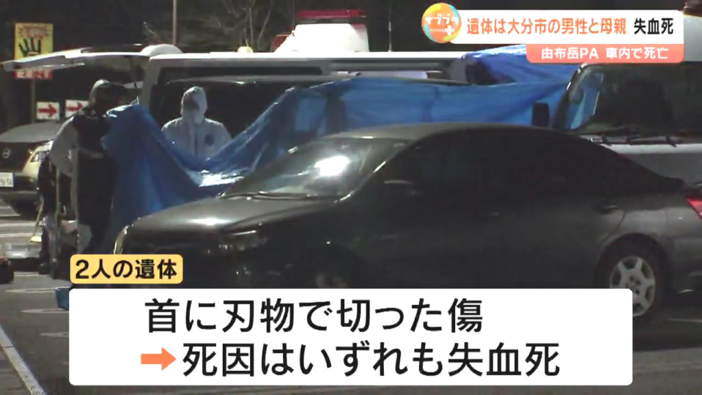 2人の死因は失血死