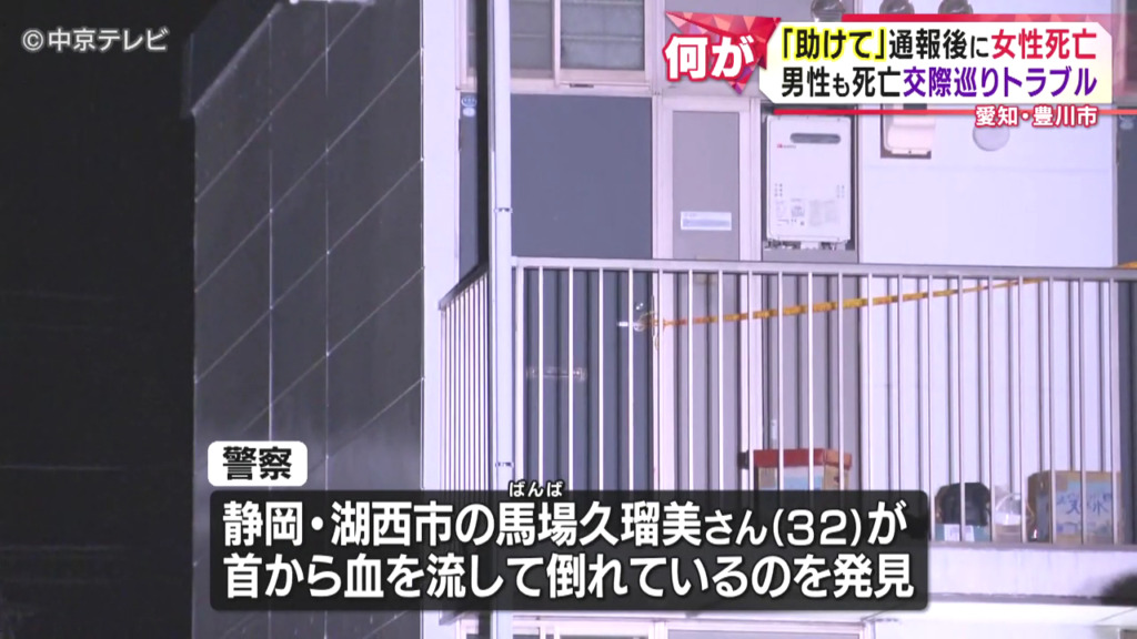 豊川市御油町一ノ坪の「レオパレス一の坪」で馬場久瑠美さんが首と腹を刺されて死亡 交際相手の中山優が自殺