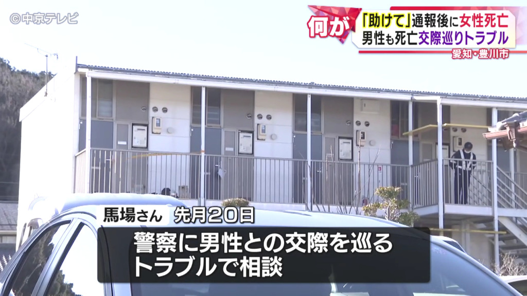 去年12月20日に警察に相談していた