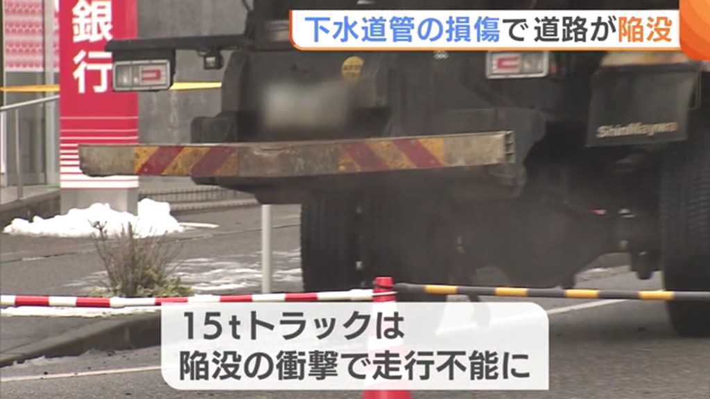 15tトラックは陥没の衝撃で走行不能