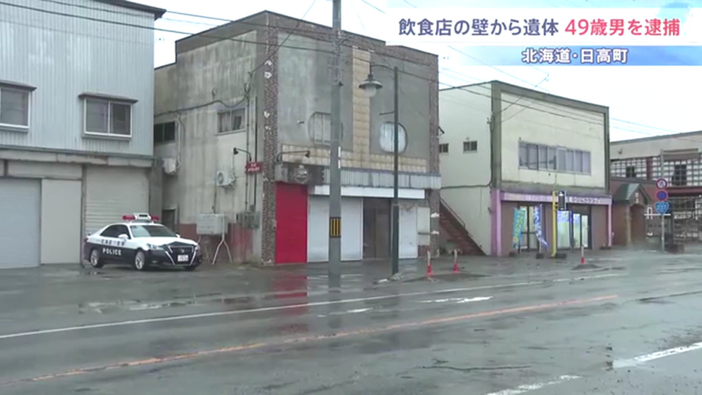 松倉俊彦を死体遺棄で逮捕 自身が経営する北海道日高町富川北1丁目のバー「BAR LADY LUCK」の壁に20代女性の遺体を遺棄