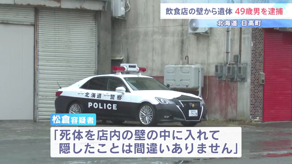 松倉俊彦「死体を隠したことは間違いない」