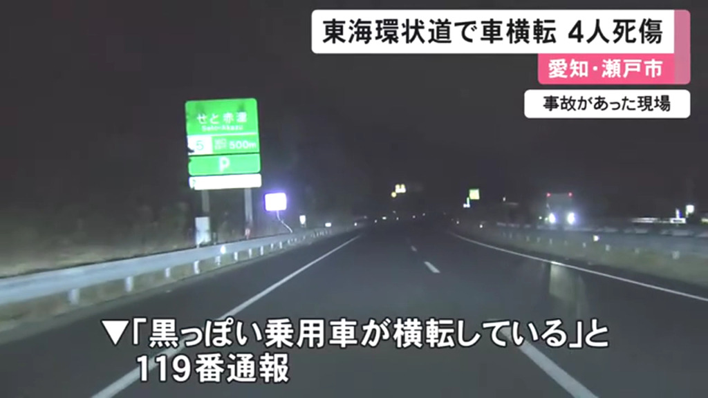 現場は東海環状自動車道外回り・せと赤津IC付近