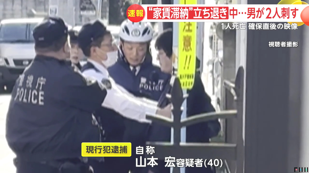 山本宏を殺人未遂で逮捕 杉並区和泉2丁目のアパート「パナトリエ」に立ち退きの強制執行に訪れた執行官らを刺す