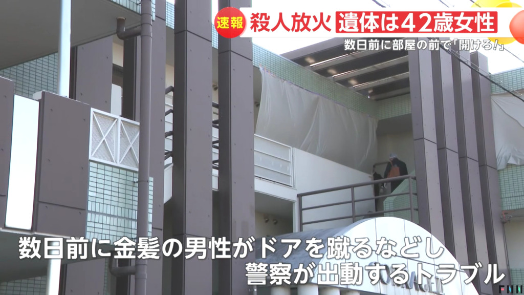 数日前に金髪の男がドアを蹴るなどのトラブル