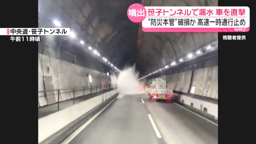中央自動車道上り線・笹子トンネルで漏水 「防災本管」の破損 Twitter(X)に現地の様子