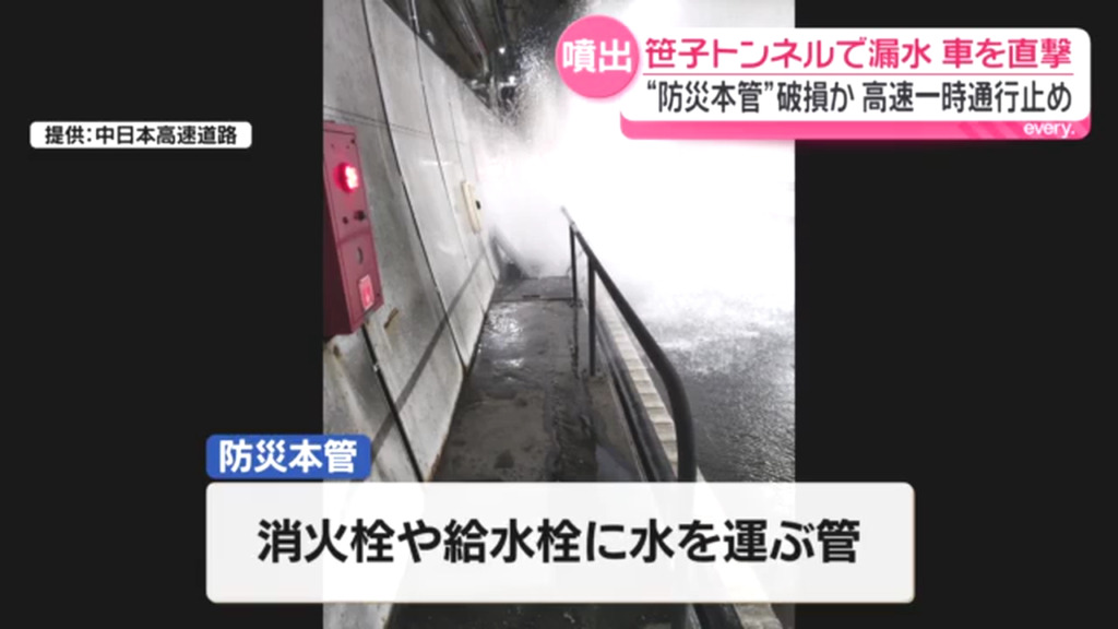 「防災本管」という管から漏水