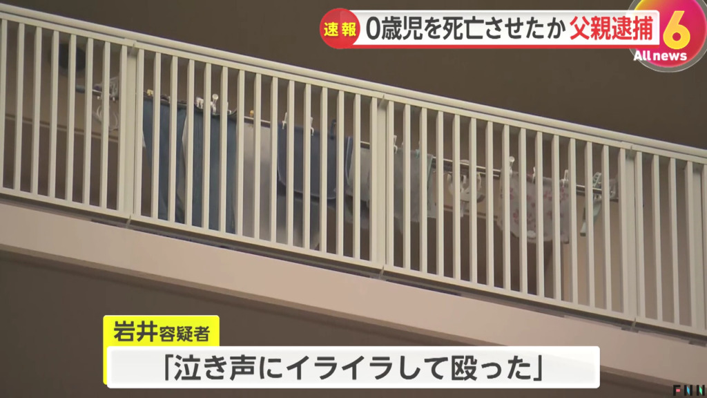 岩井稔和「泣き声にイライラして殴った」