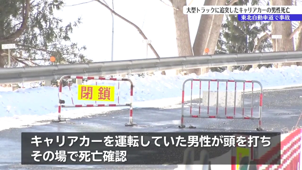 キャリアカーを運転していた男性が死亡
