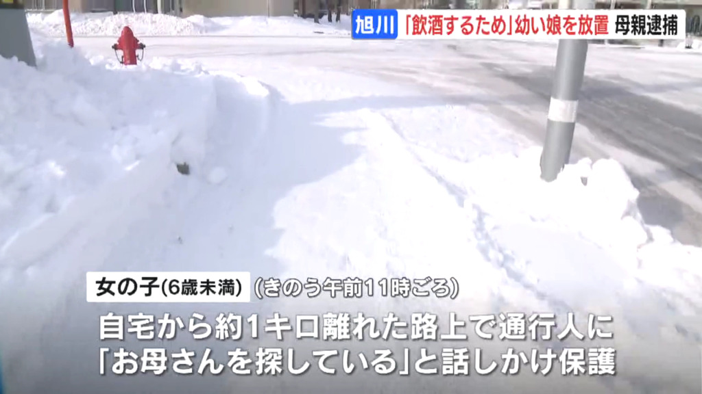 女の子は自宅からおよそ1キロ離れた路上で保護