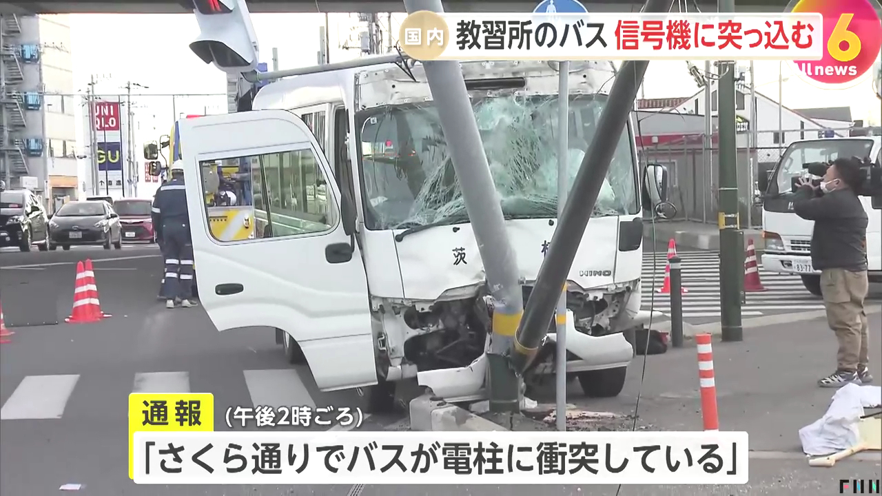 茨城県自動車学校の送迎バスがさくら通りの「米沢町交差点」で信号に衝突 Twitter(X)に現地の様子