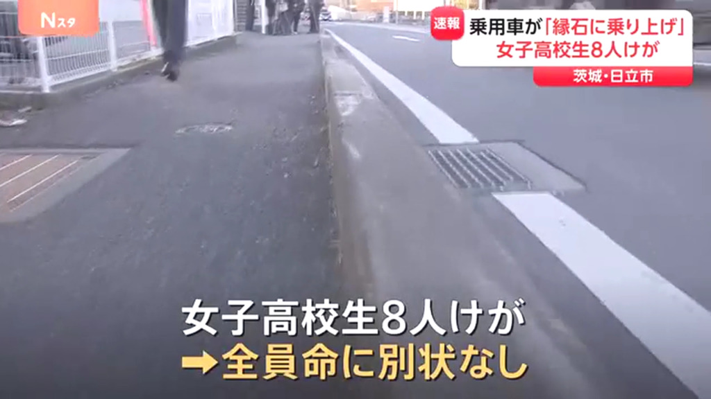 女子高校生8人がケガ 命に別状なし