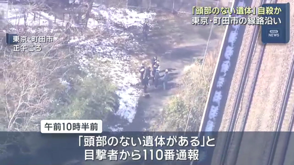 町田市森野のJR横浜線の線路の近くで「頭部のない遺体」 自殺の可能性が高い