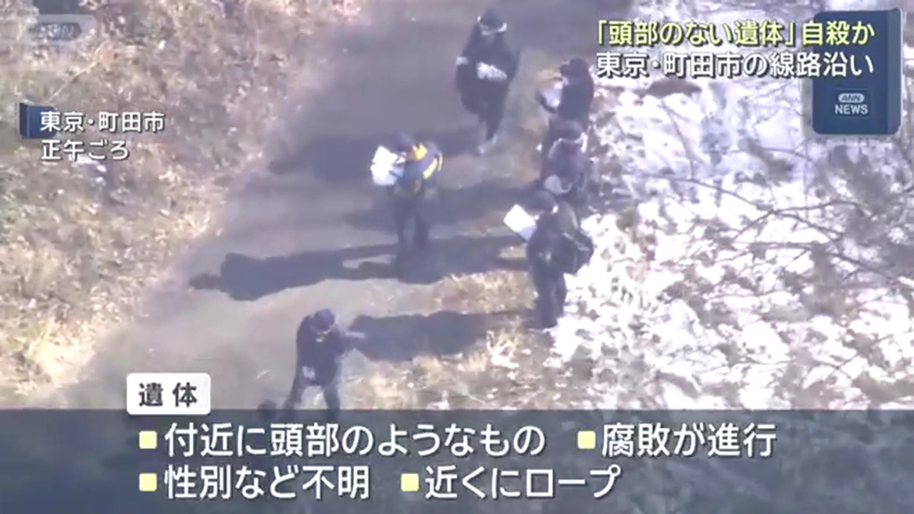 遺体の付近に頭部のようなもの