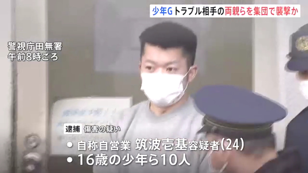 筑波壱基と16歳の少年ら10人を傷害で逮捕 東久留米市滝山2丁目の路上(滝山公園通り)で敵対グループの父母を襲撃