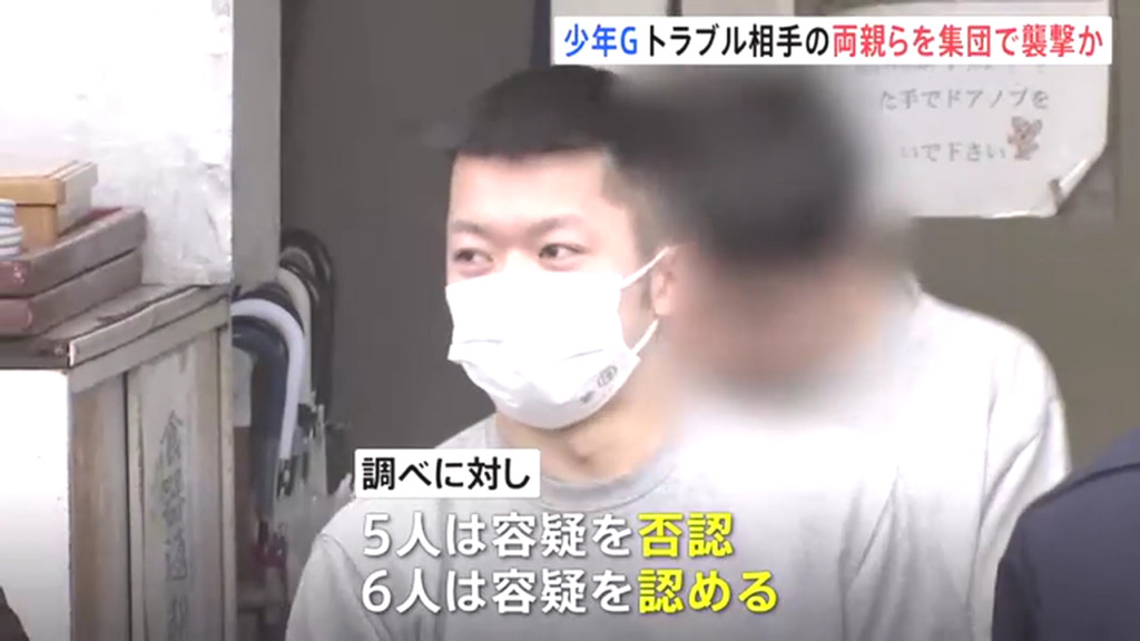 5人は容疑を否認し6人は容疑を認めている